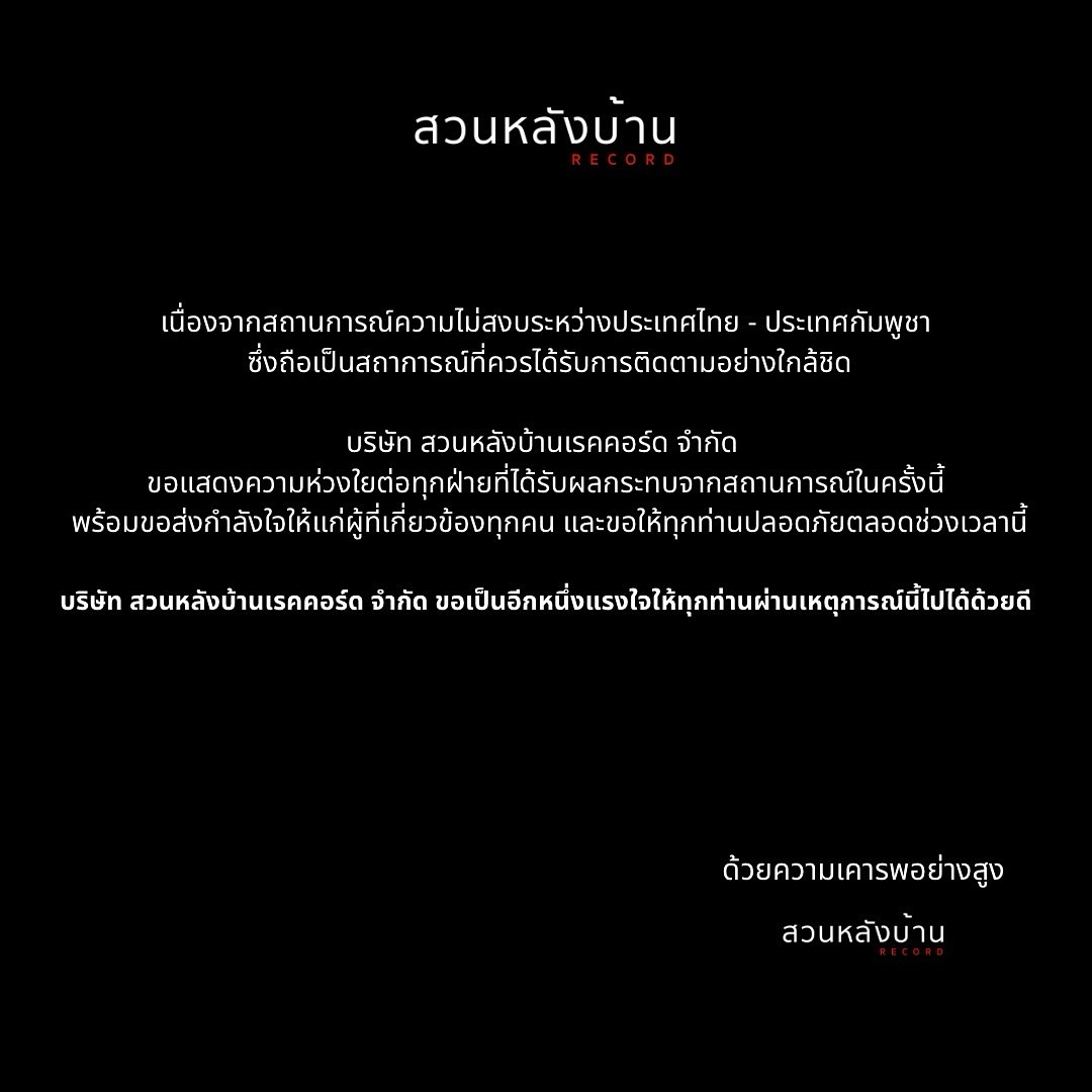 โหน - ธนากร ศรีบรรจง