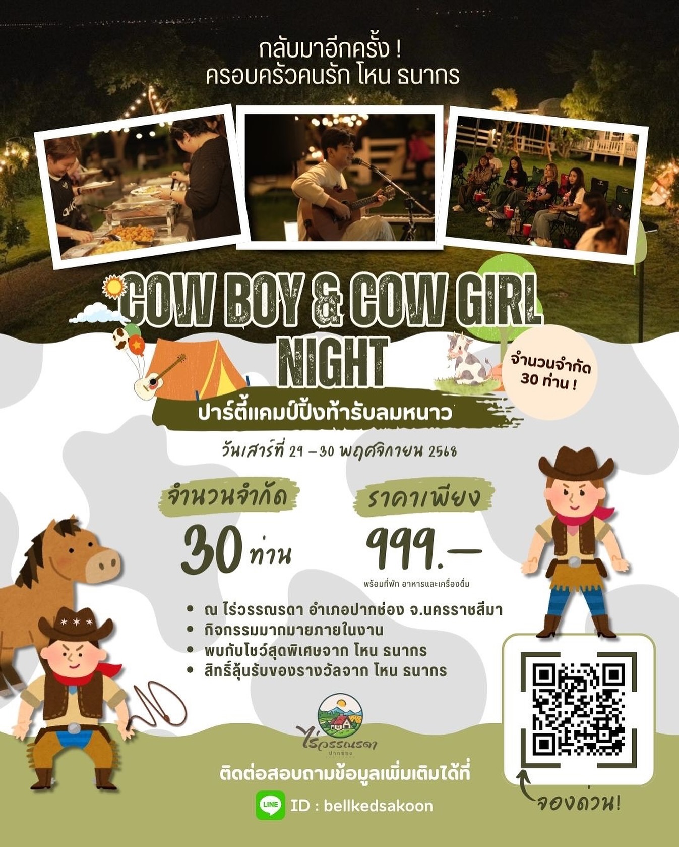 โหน - ธนากร ศรีบรรจง