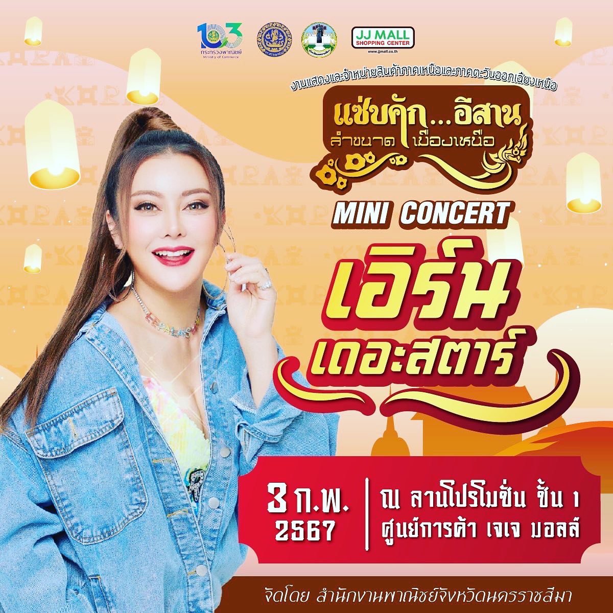 เอิร์น - สุรัตน์ติกานต์ พรรคเจริญ