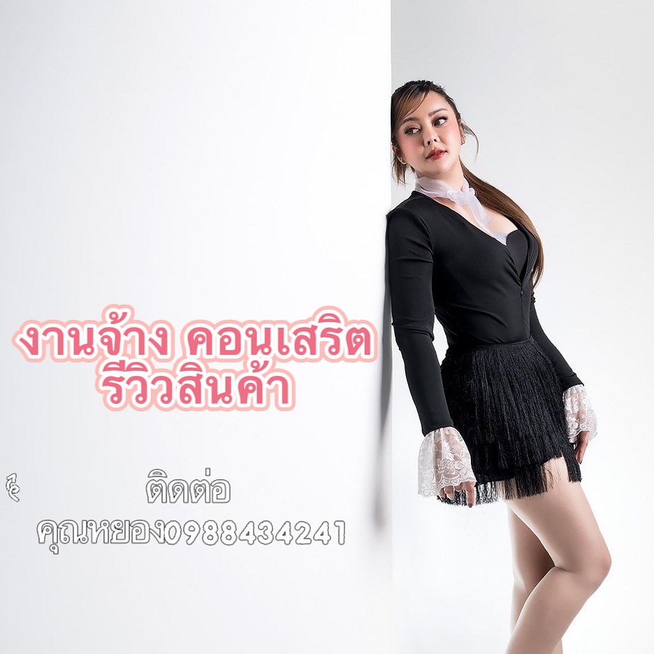 เอิร์น - สุรัตน์ติกานต์ พรรคเจริญ