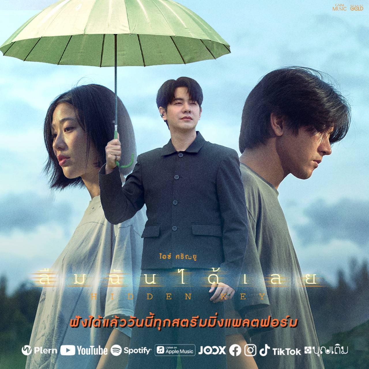 เอิร์น - สุรัตน์ติกานต์ พรรคเจริญ