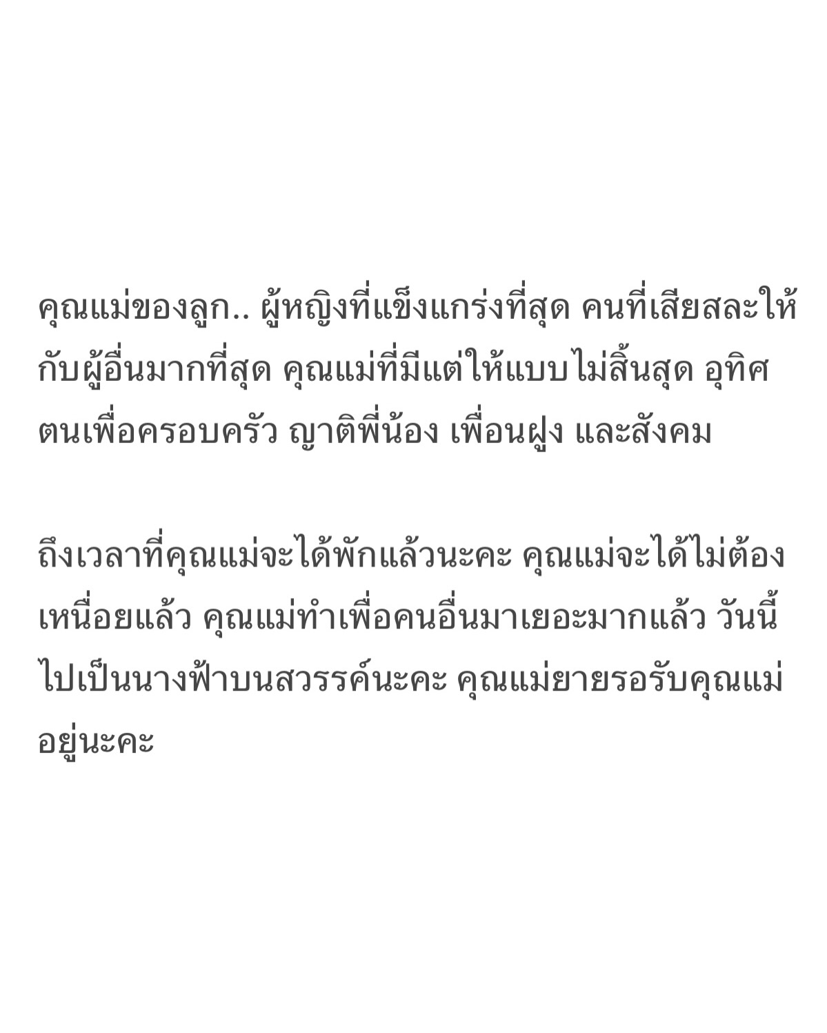 เอมมี่ - มรกต กิตติสาระ