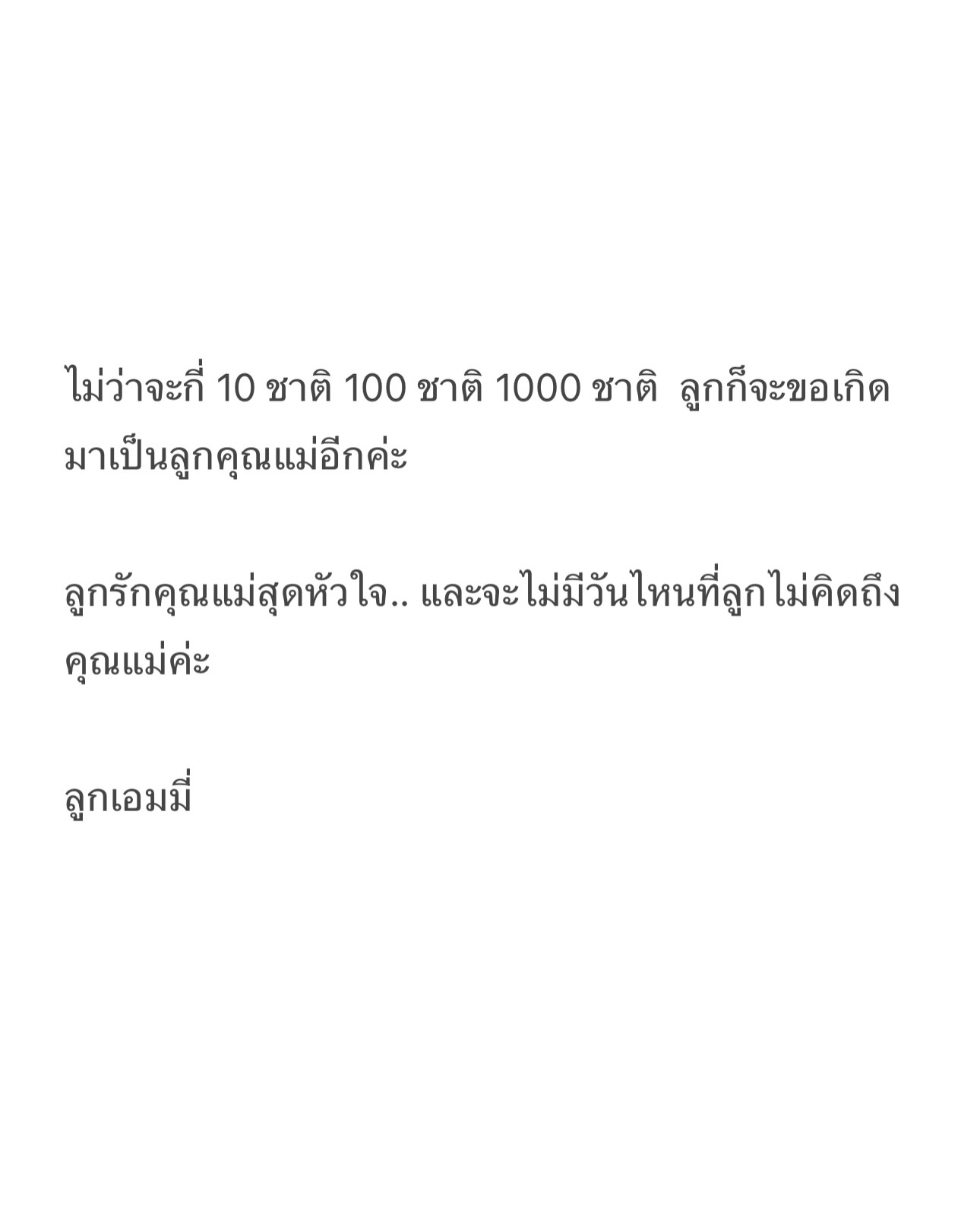 เอมมี่ - มรกต กิตติสาระ