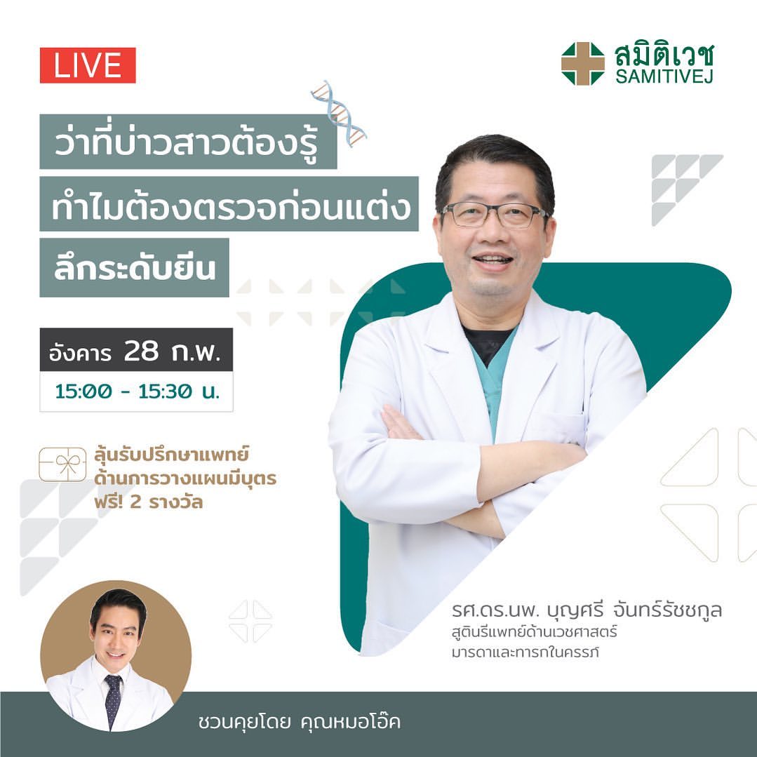 โอ๊ค - สมิทธิ์ อารยะสกุล