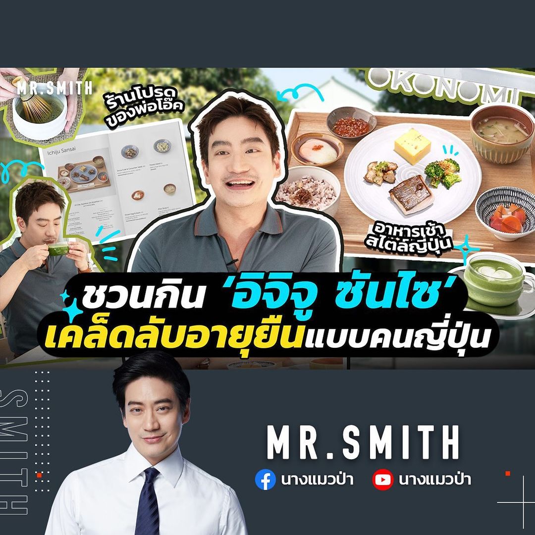 โอ๊ค - สมิทธิ์ อารยะสกุล