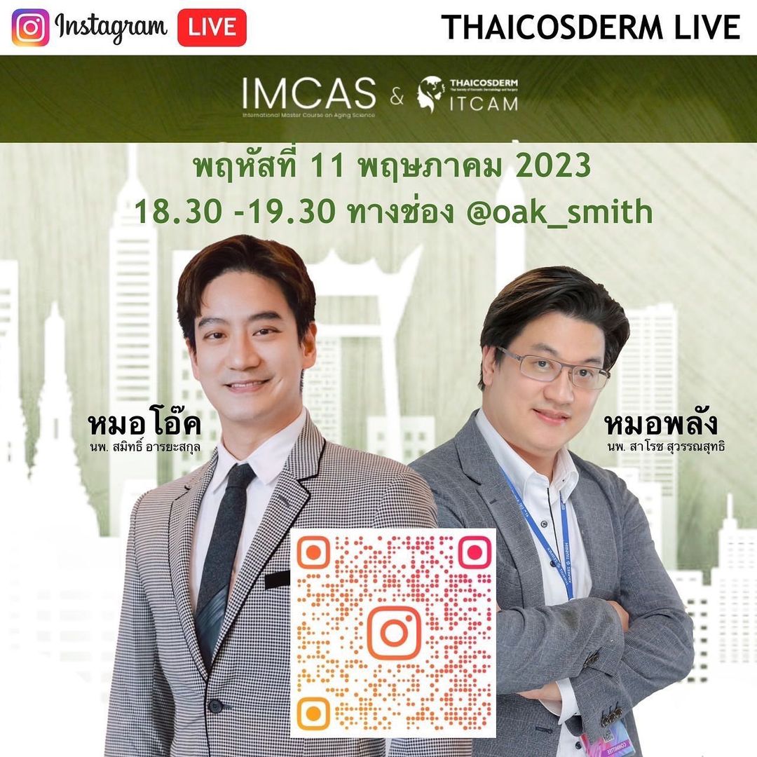 โอ๊ค - สมิทธิ์ อารยะสกุล
