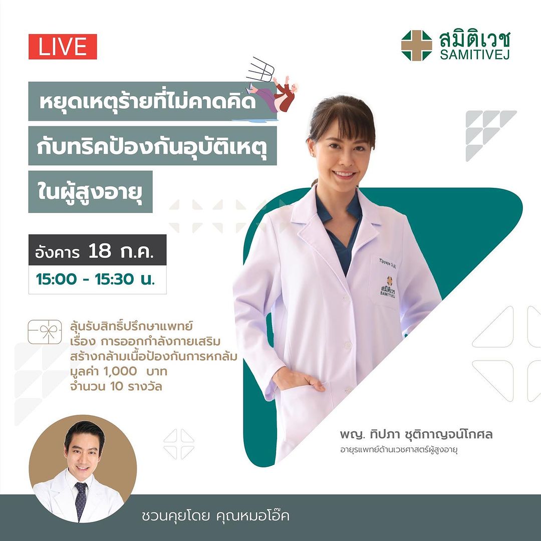 โอ๊ค - สมิทธิ์ อารยะสกุล
