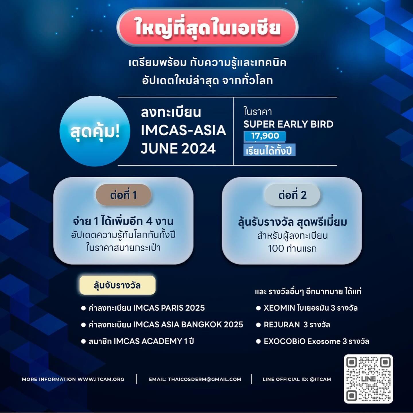โอ๊ค - สมิทธิ์ อารยะสกุล