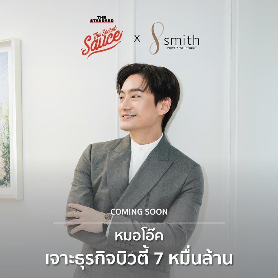 โอ๊ค - สมิทธิ์ อารยะสกุล