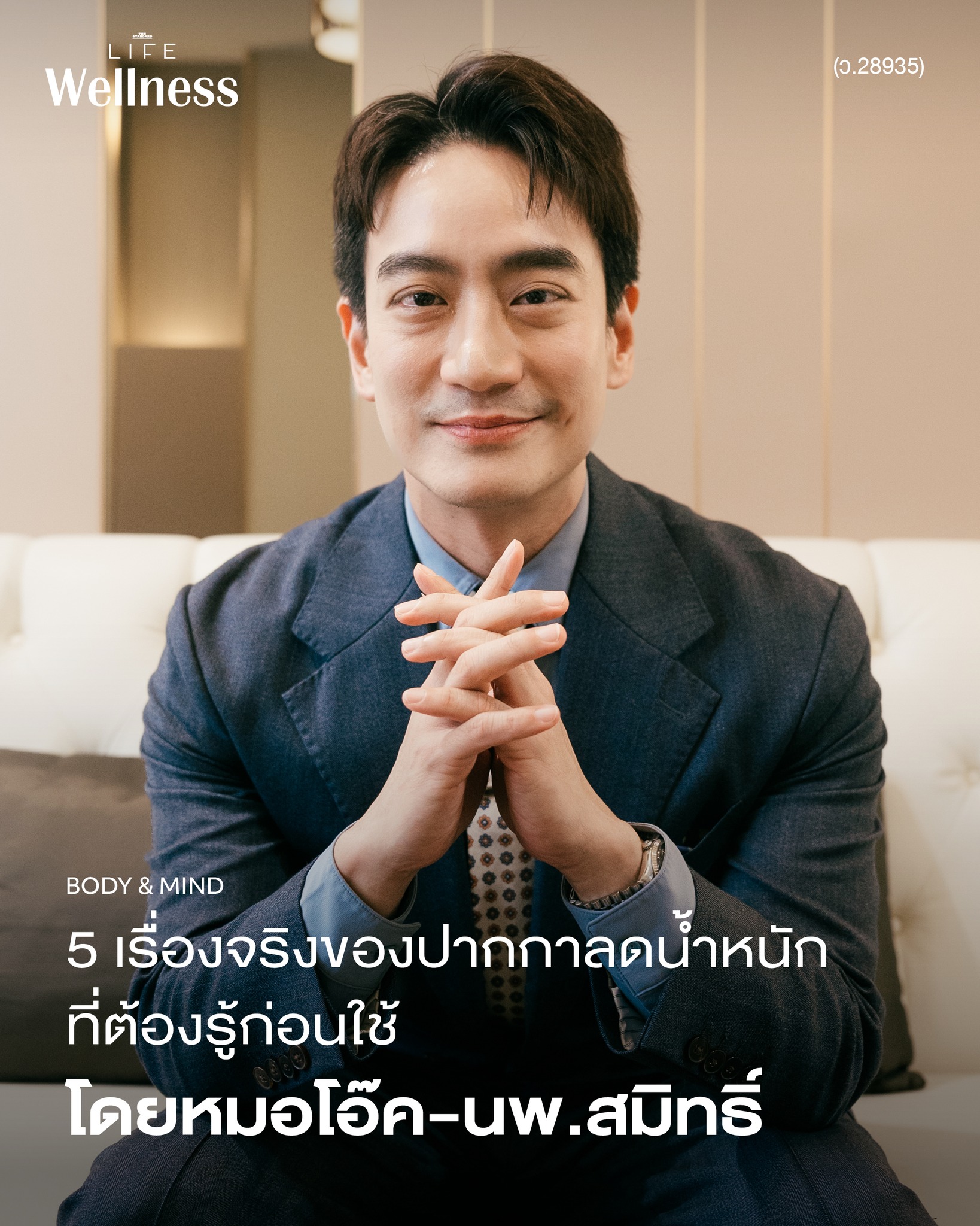 โอ๊ค - สมิทธิ์ อารยะสกุล