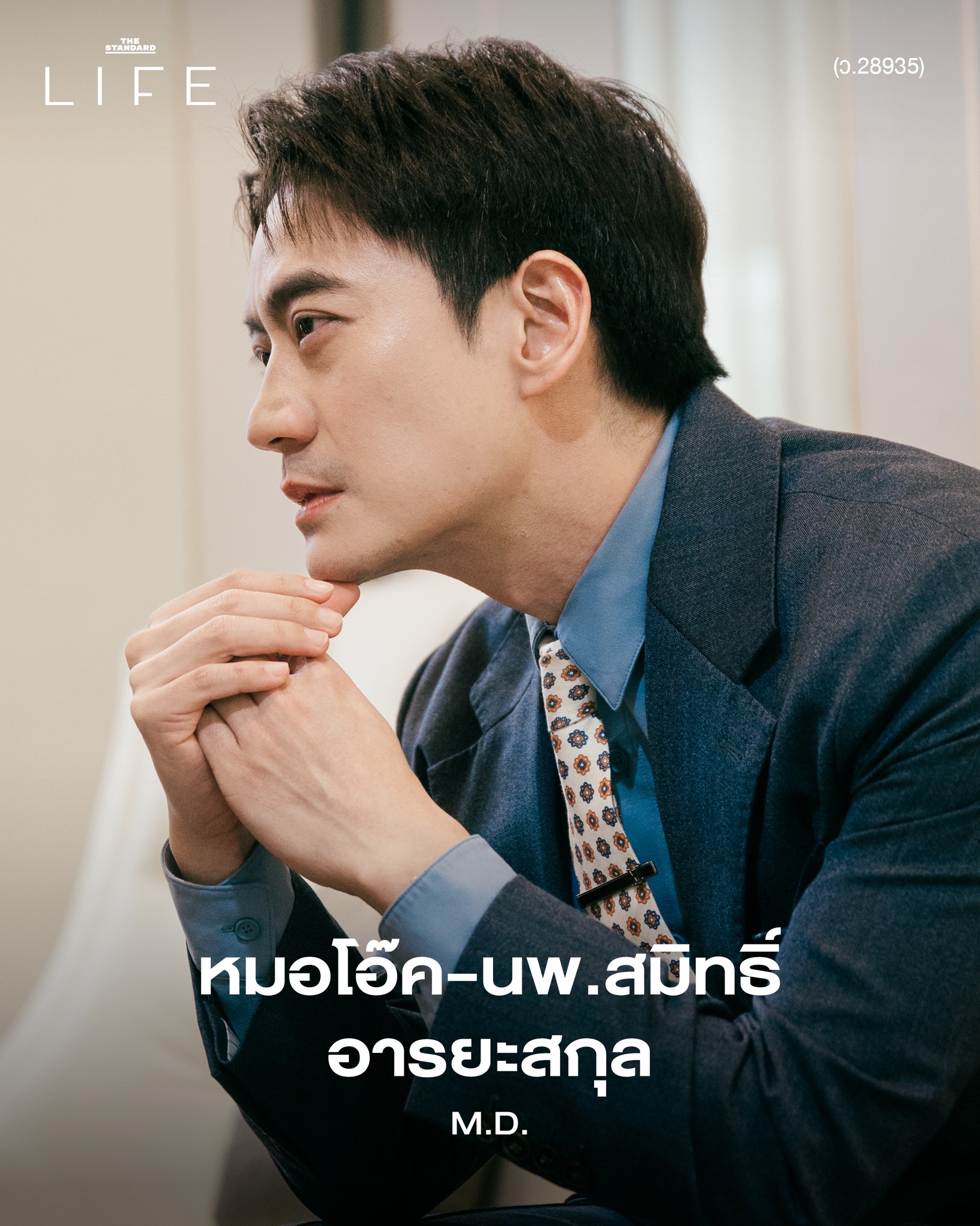 โอ๊ค - สมิทธิ์ อารยะสกุล