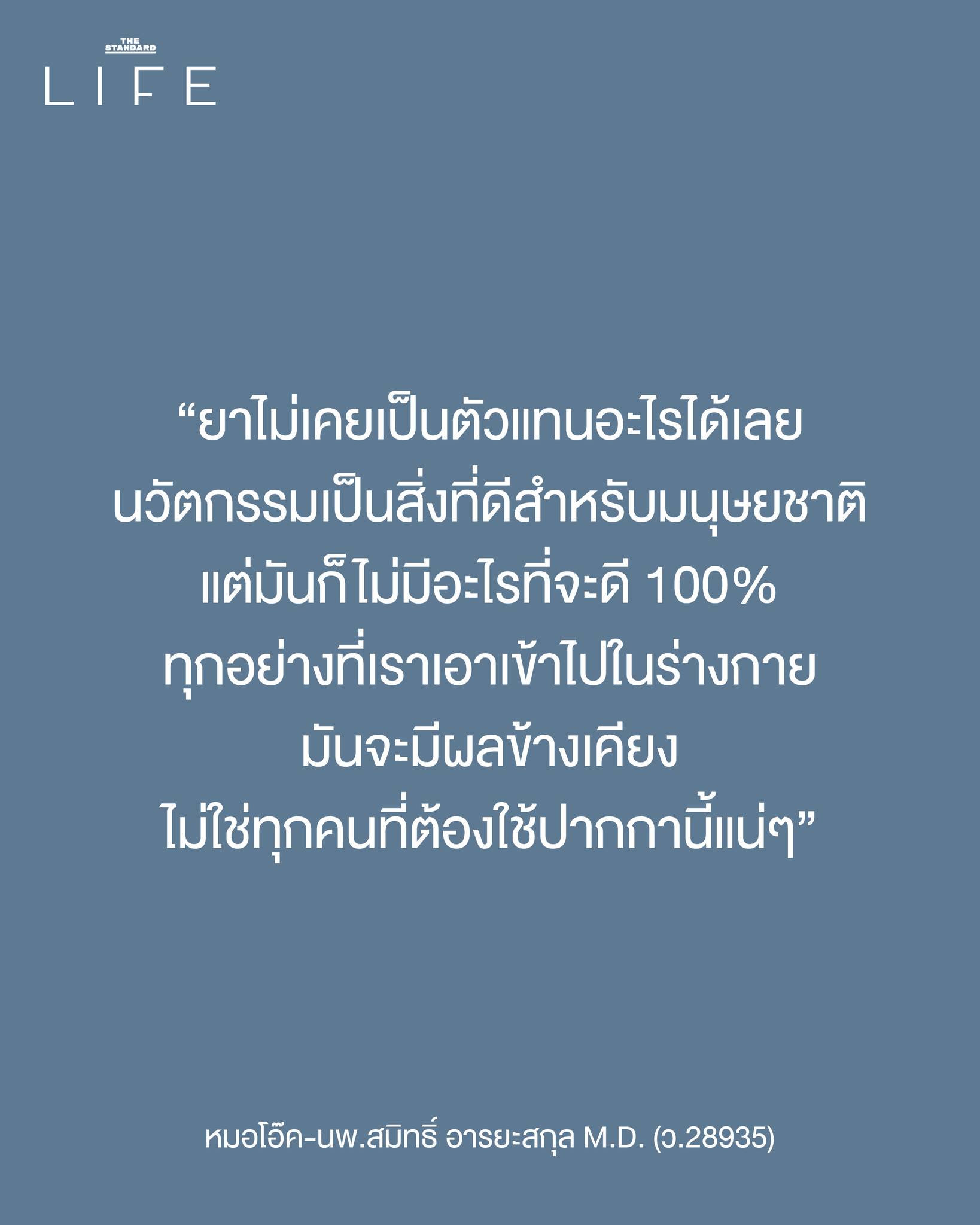 โอ๊ค - สมิทธิ์ อารยะสกุล