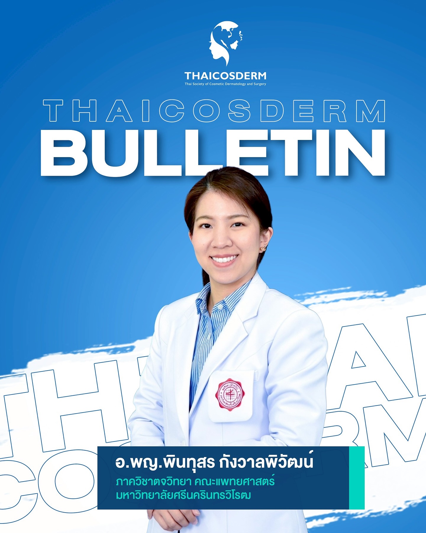 โอ๊ค - สมิทธิ์ อารยะสกุล