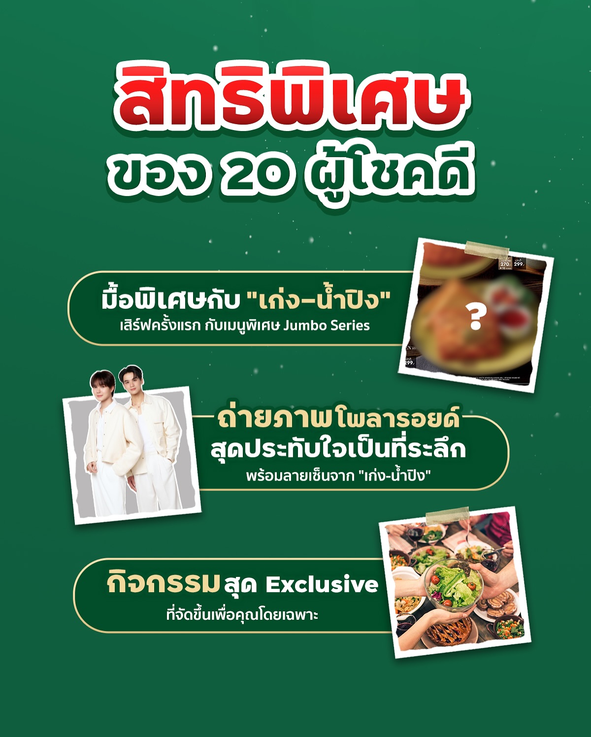 เก่ง - หฤษฎ์ บัวย้อย