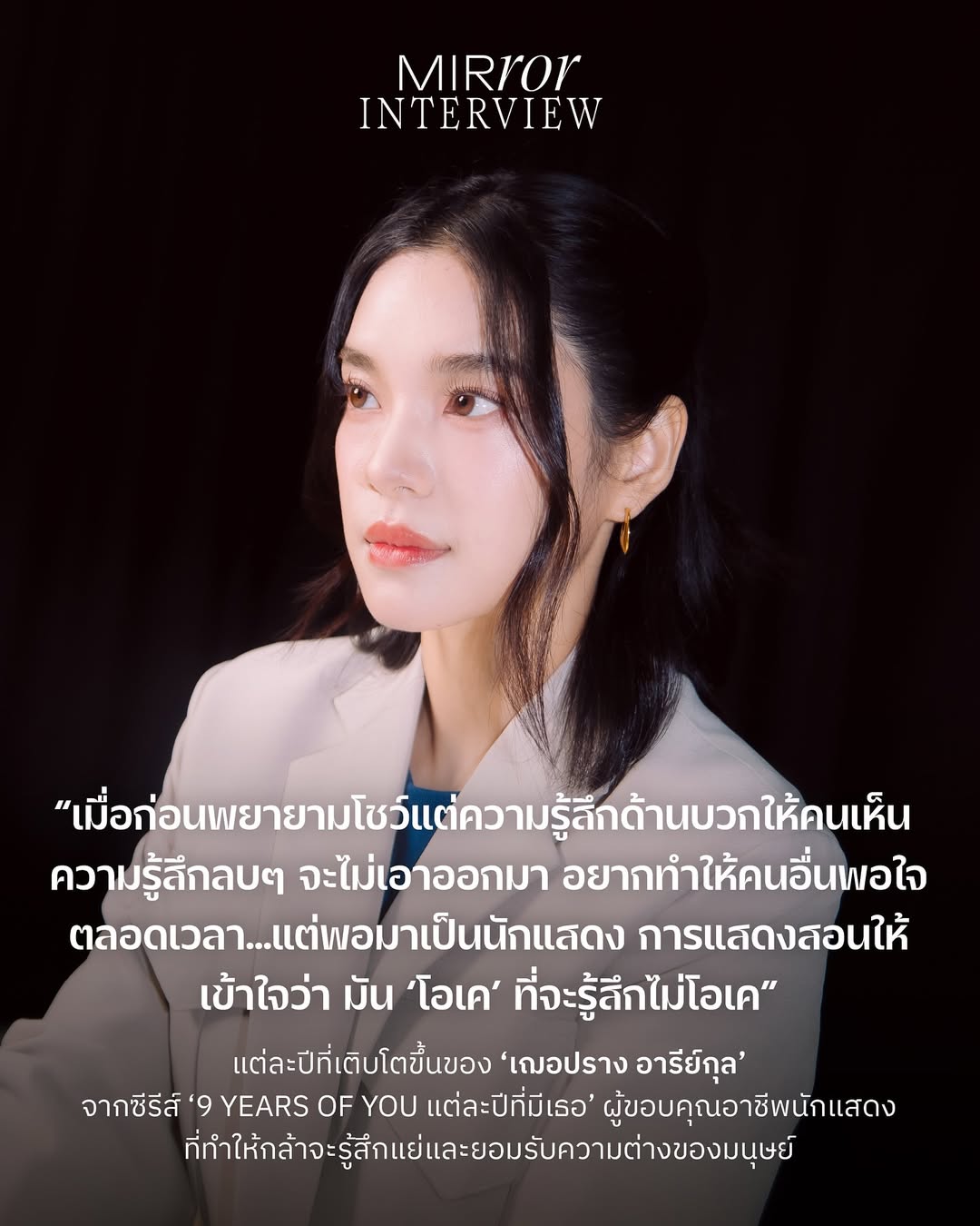 เฌอปราง อารีย์กุล