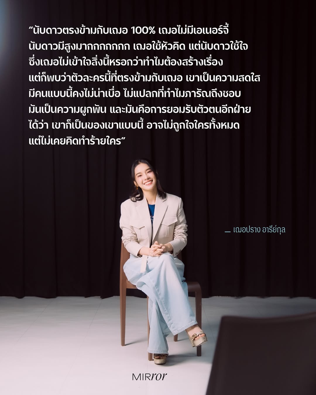 เฌอปราง อารีย์กุล