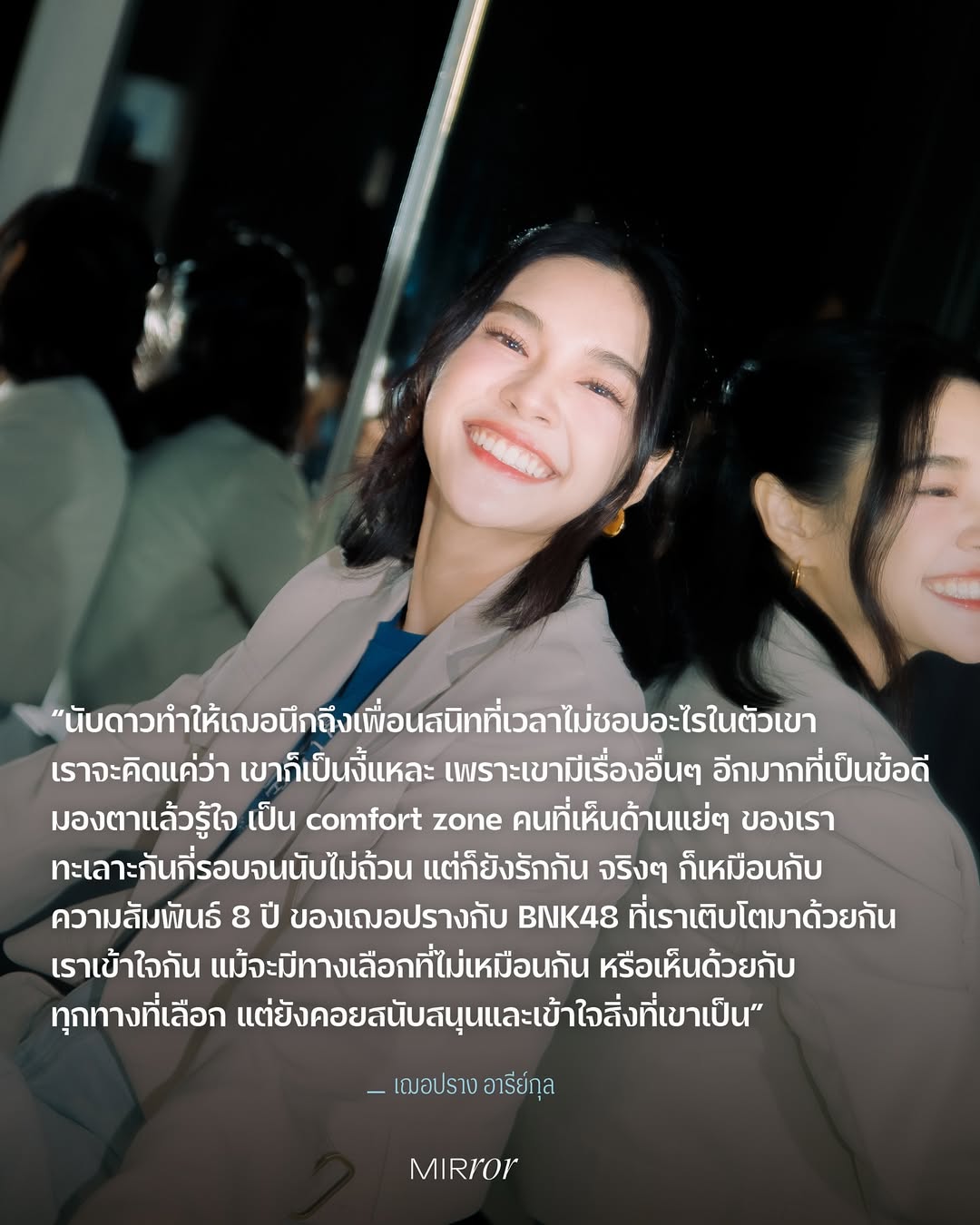 เฌอปราง อารีย์กุล