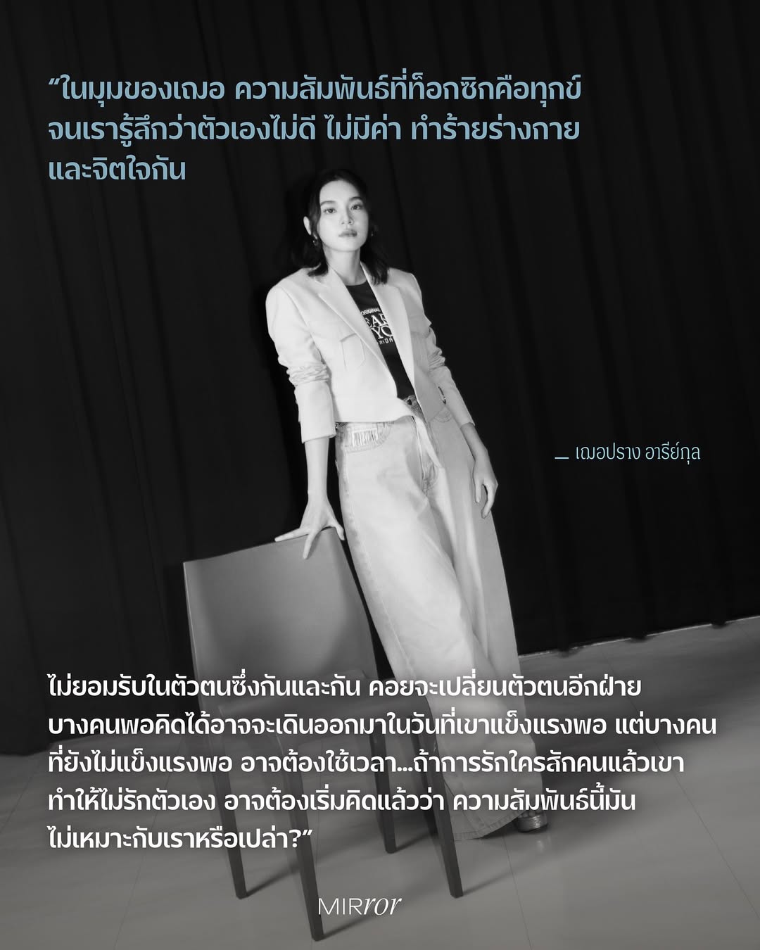 เฌอปราง อารีย์กุล