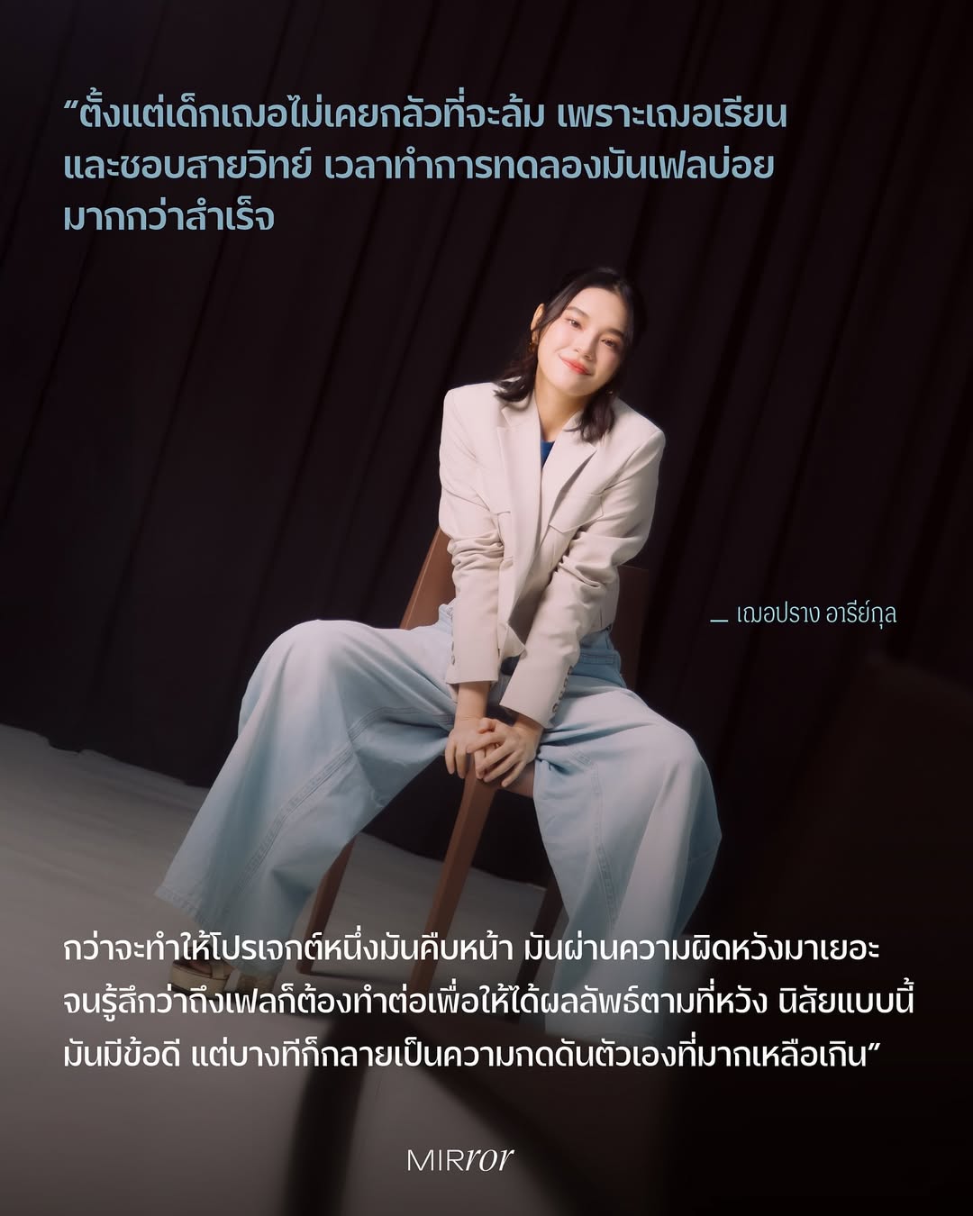 เฌอปราง อารีย์กุล