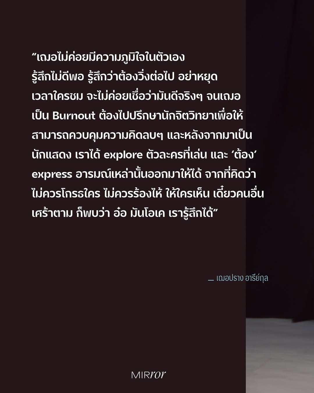 เฌอปราง อารีย์กุล