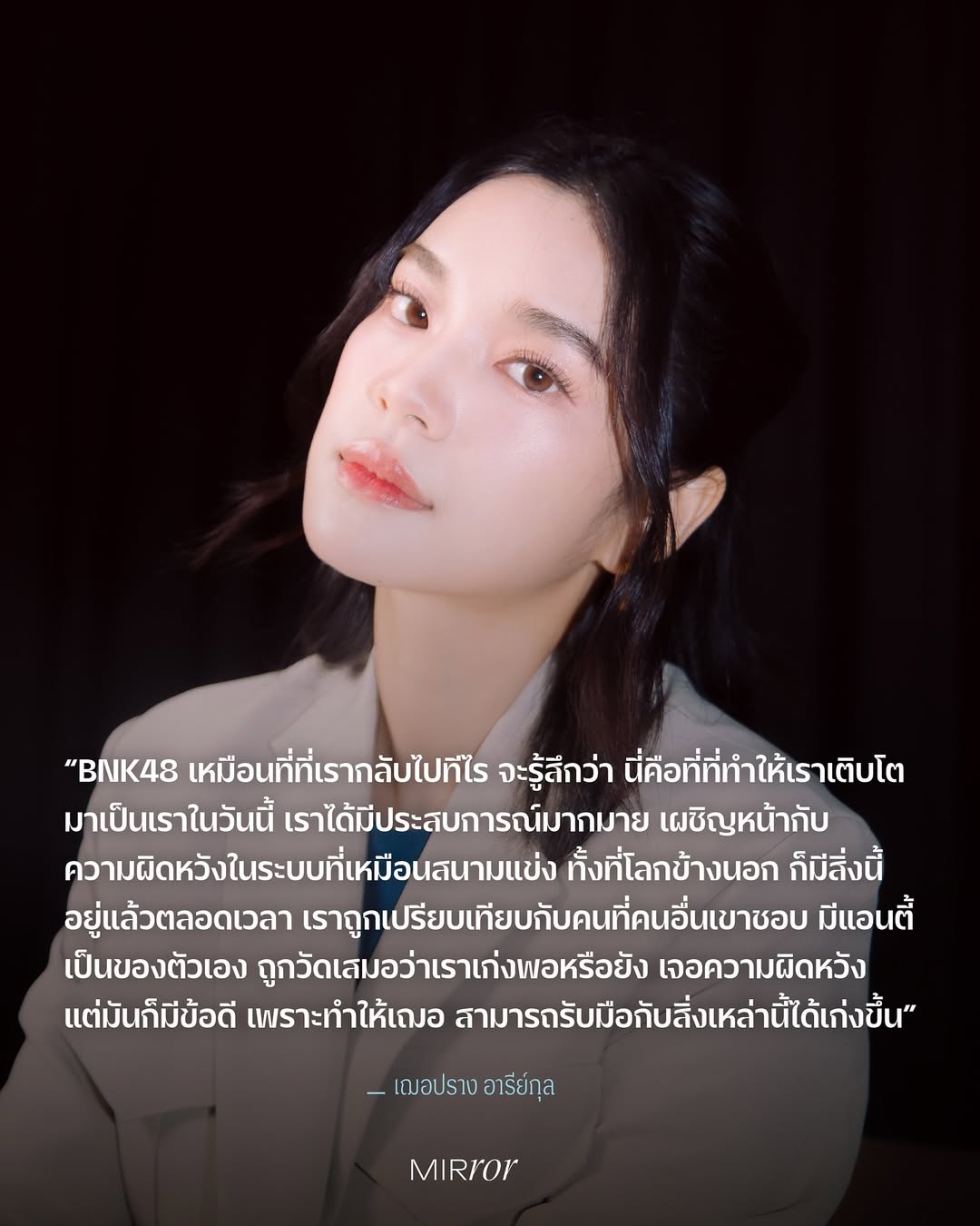 เฌอปราง อารีย์กุล