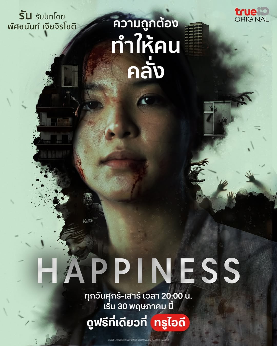 อร - พัศชนันท์ เจียจิรโชติ