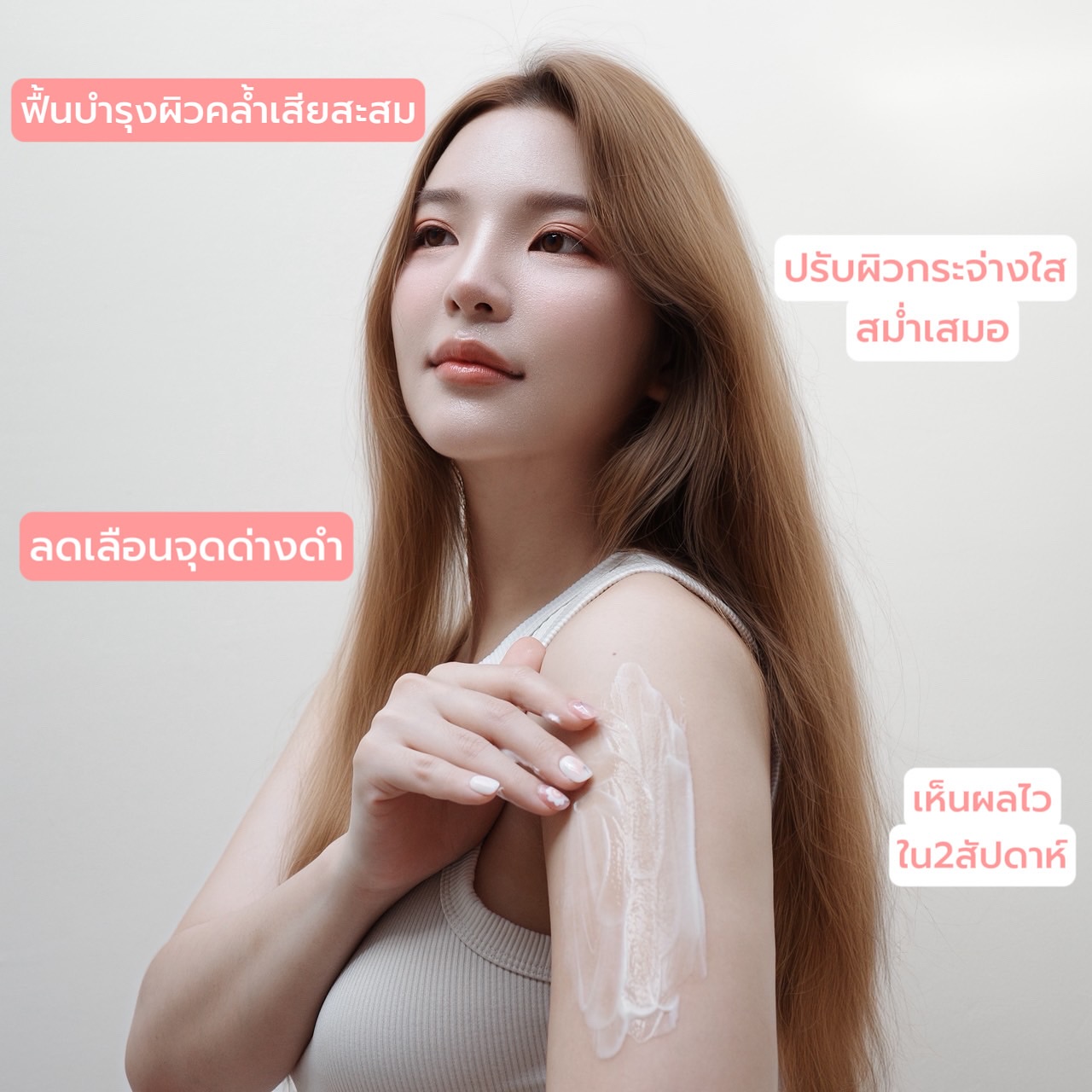 อร - พัศชนันท์ เจียจิรโชติ