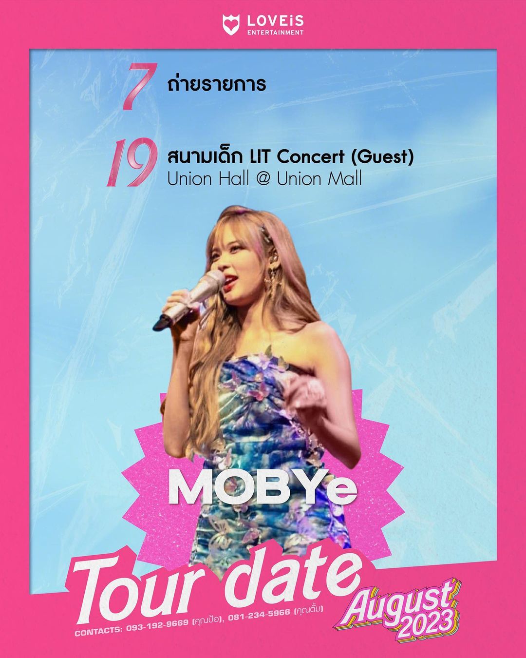 โมบายล์ - พิมรภัส ผดุงวัฒนะโชค