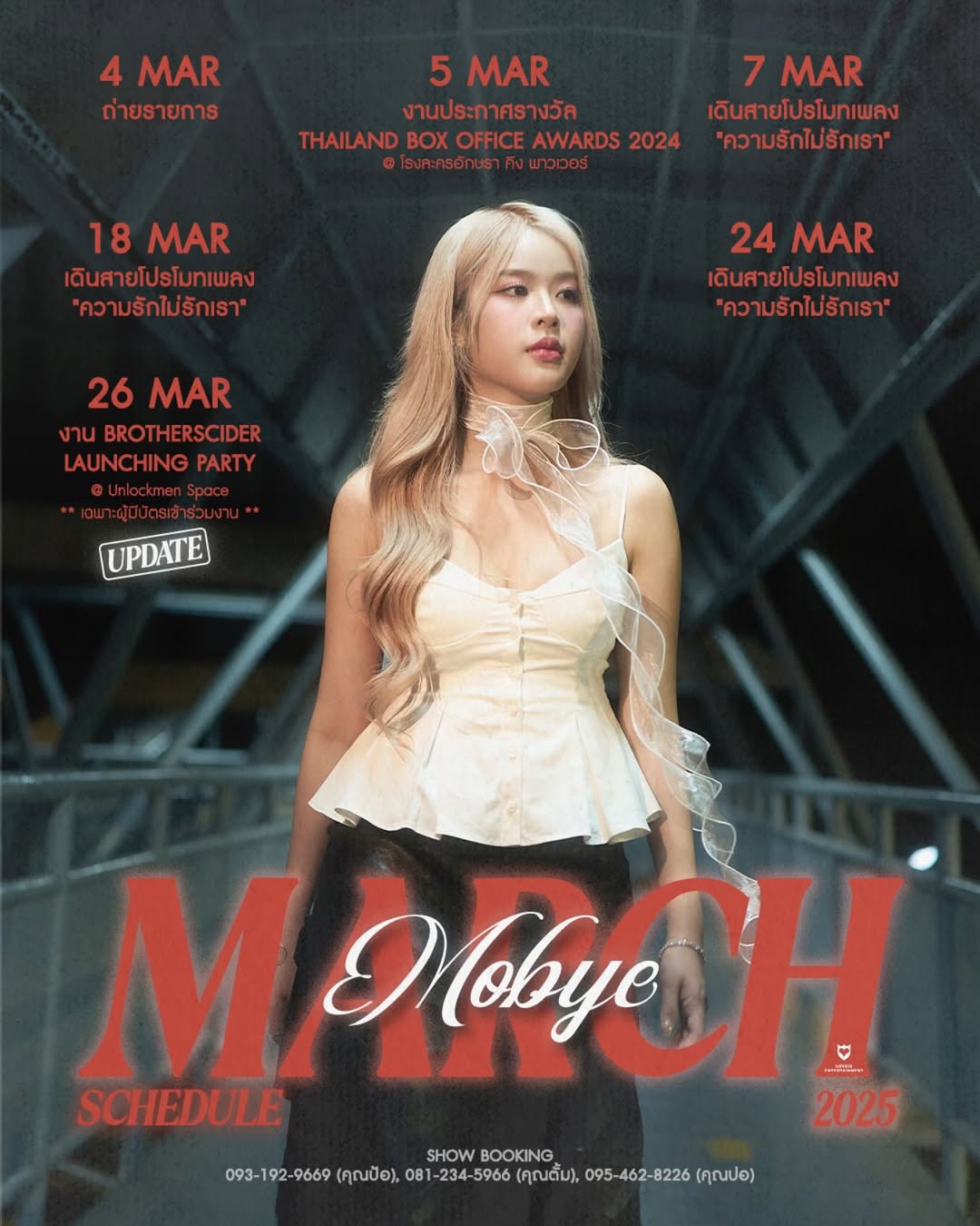 โมบายล์ - พิมรภัส ผดุงวัฒนะโชค