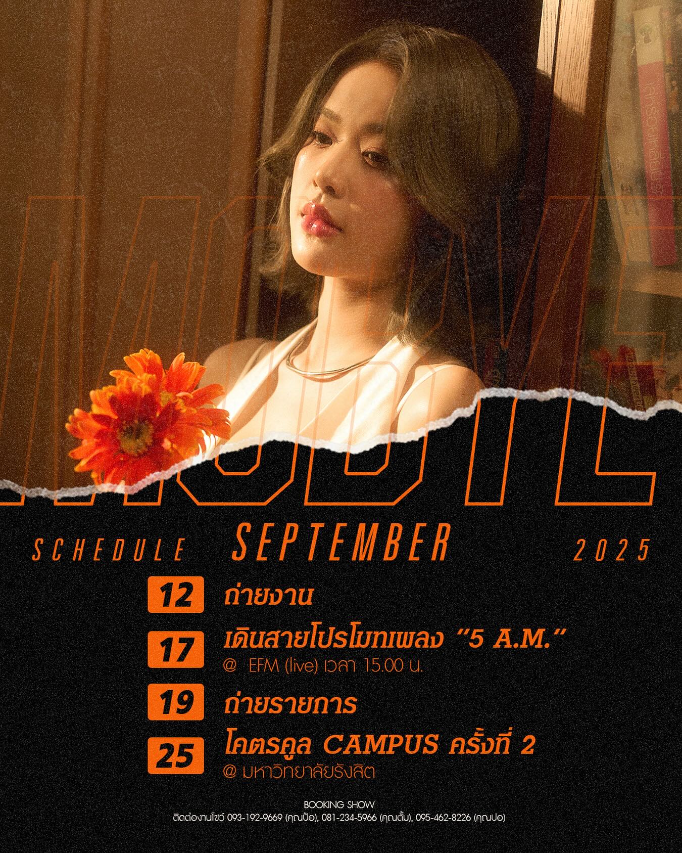 โมบายล์ - พิมรภัส ผดุงวัฒนะโชค