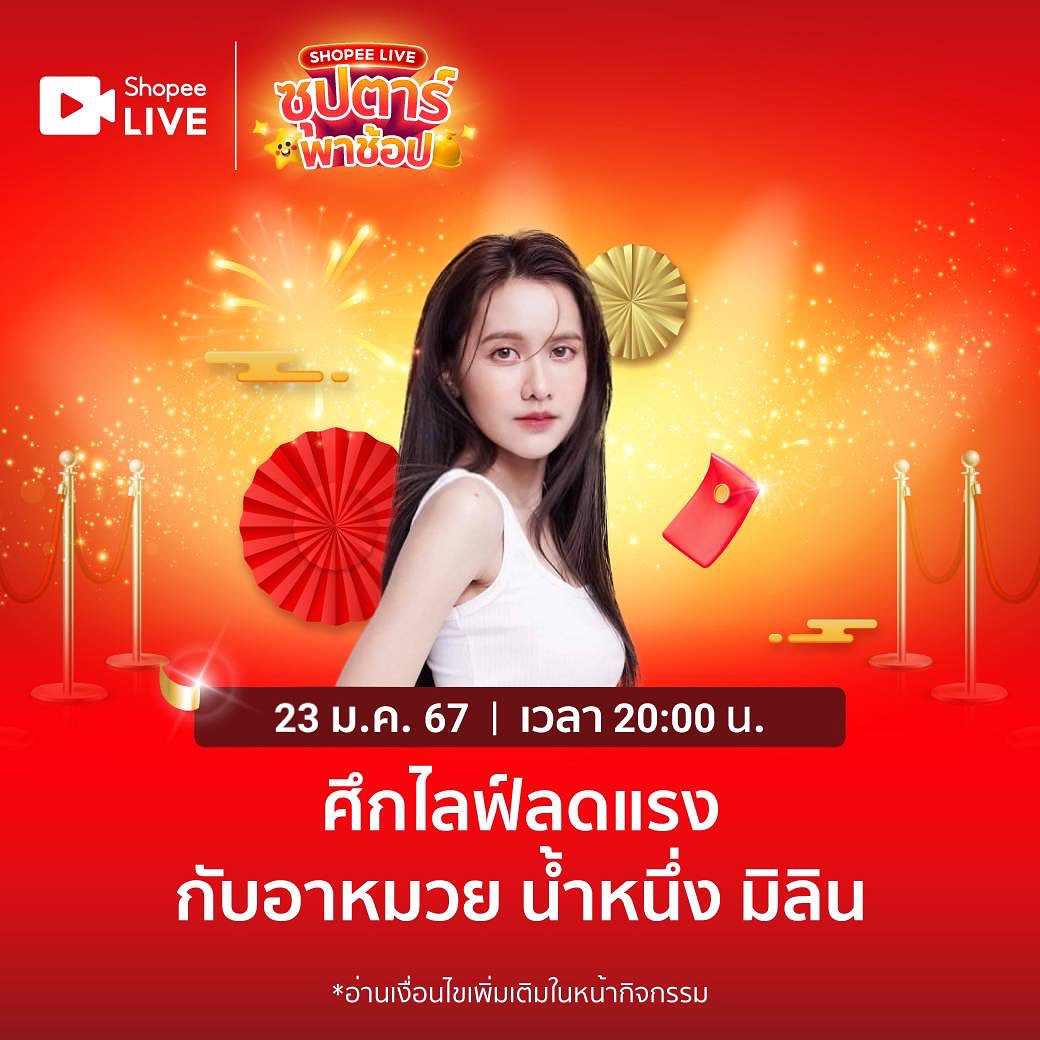 น้ำหนึ่ง - มิลิน ดอกเทียน