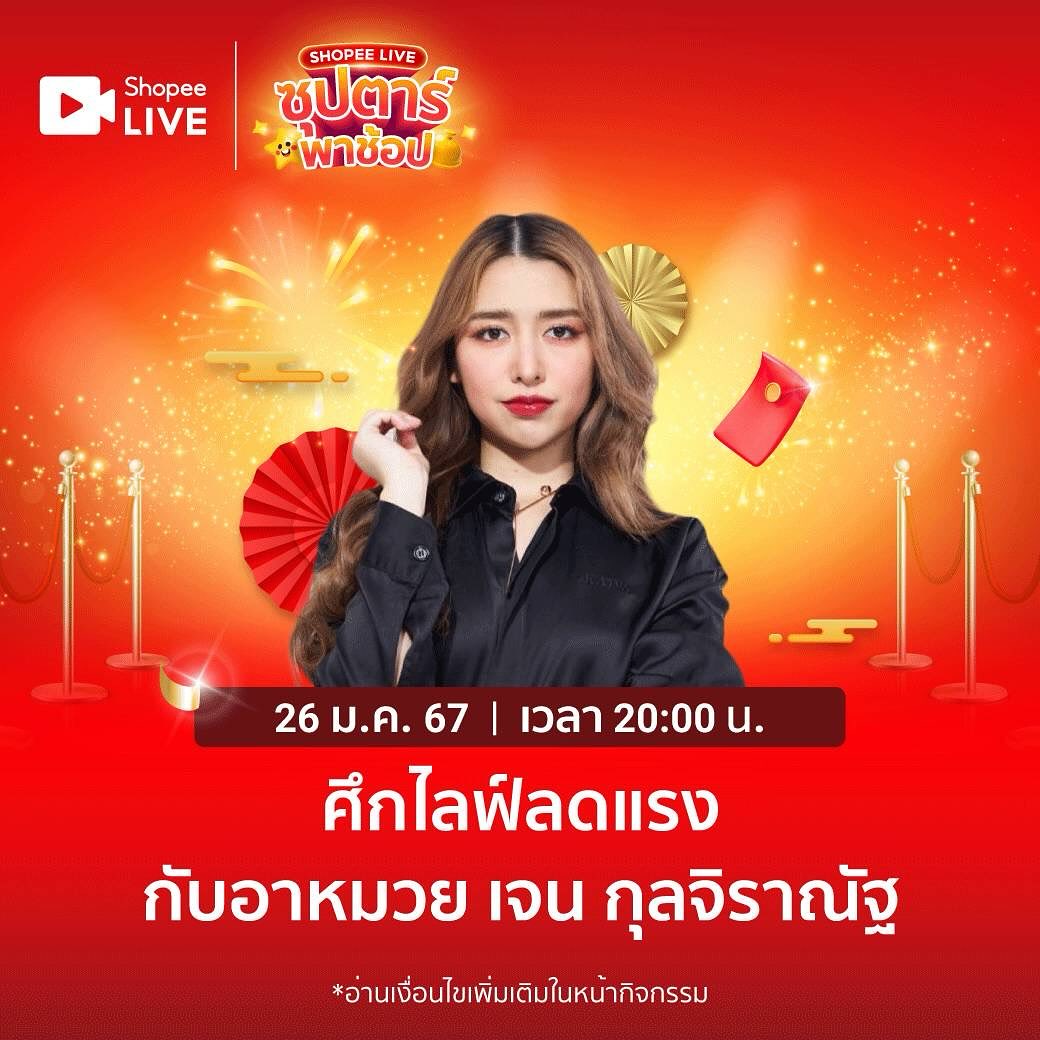 เจน - กุลจิราณัฐ อินทรศิลป์