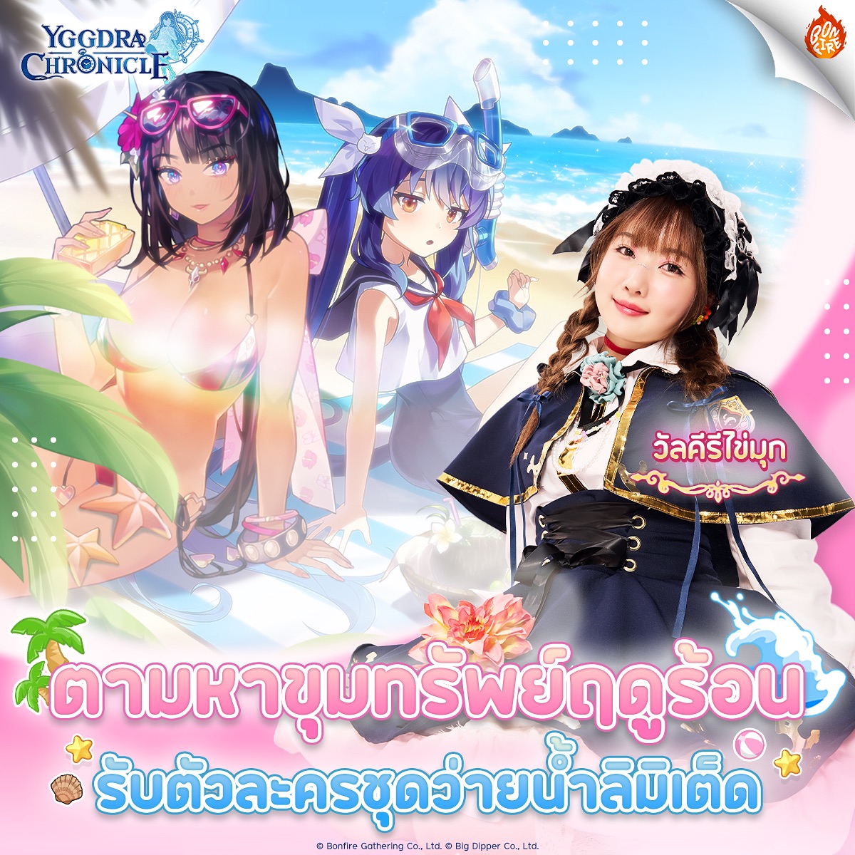 ไข่มุก - วรัทยา ดีสมเลิศ