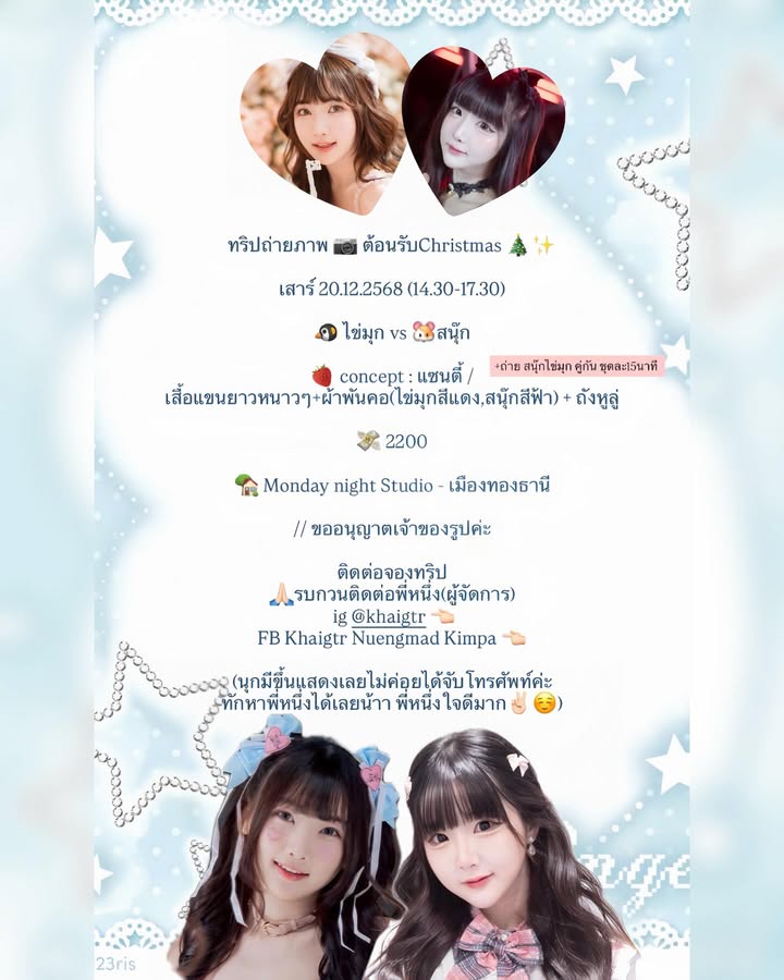 ไข่มุก - วรัทยา ดีสมเลิศ