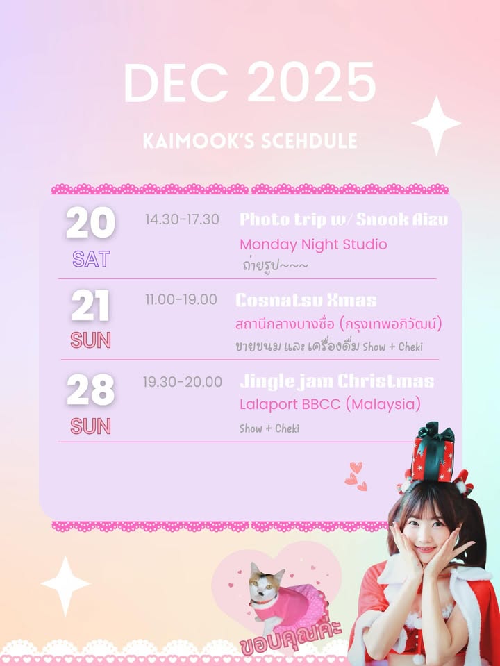 ไข่มุก - วรัทยา ดีสมเลิศ