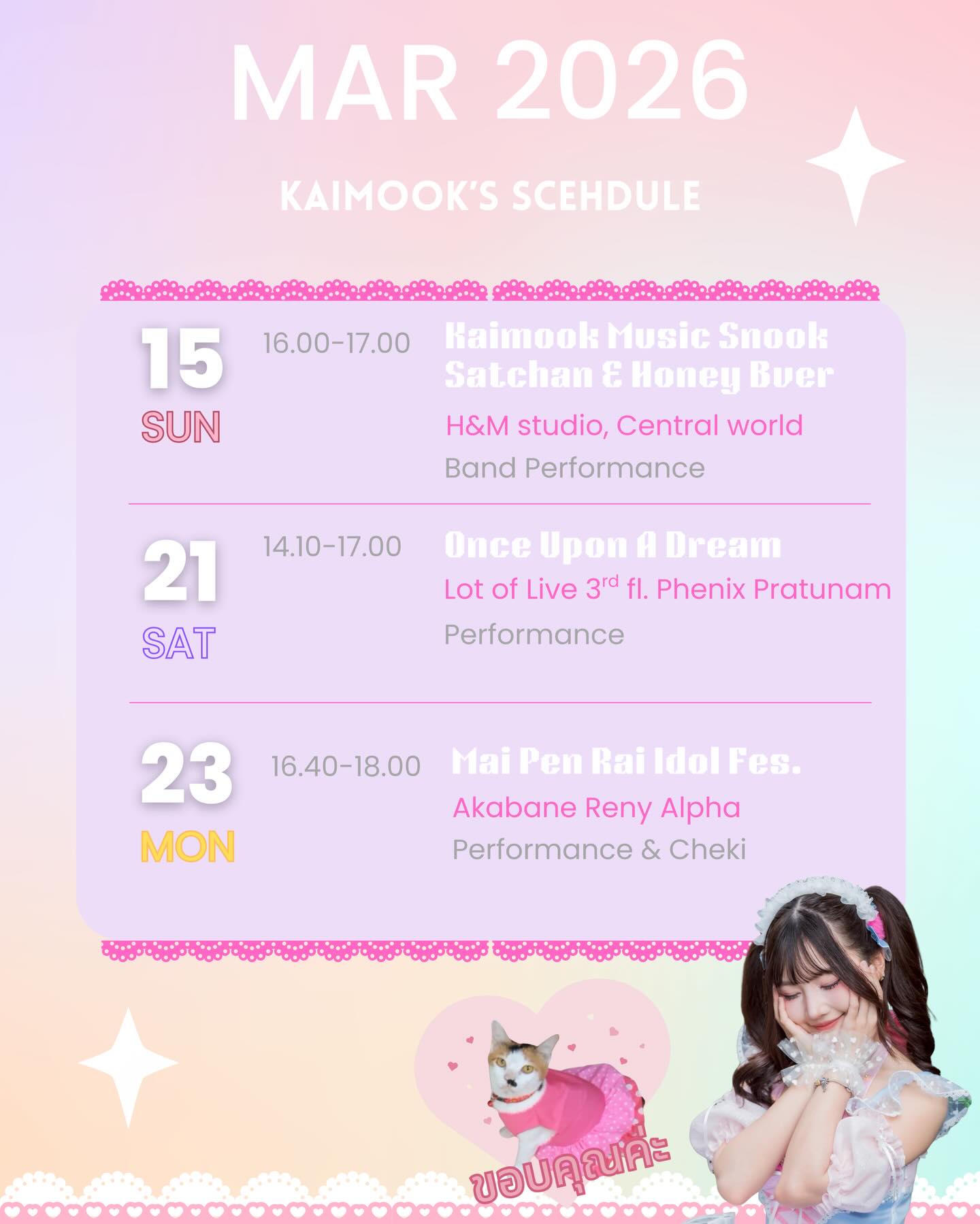 ไข่มุก - วรัทยา ดีสมเลิศ