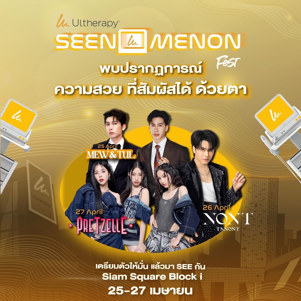 ตาหวาน - อิสราภา ธวัชภักดี