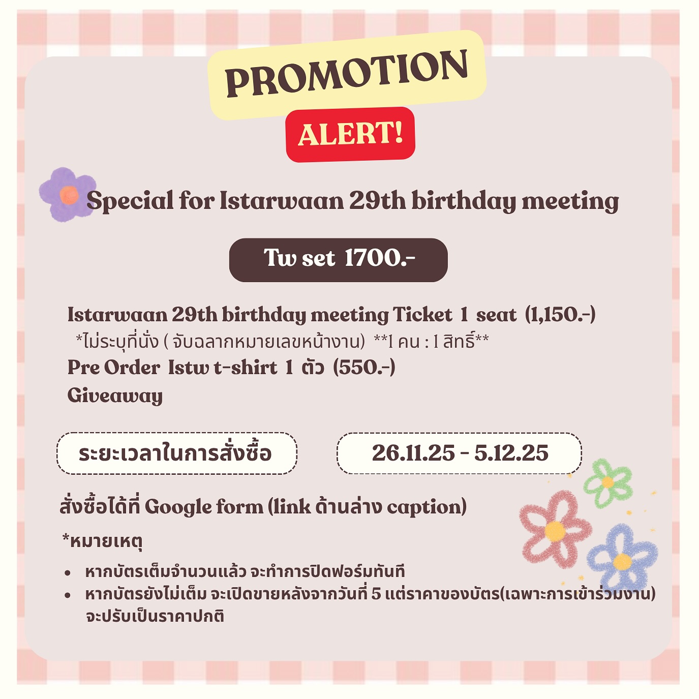 ตาหวาน - อิสราภา ธวัชภักดี