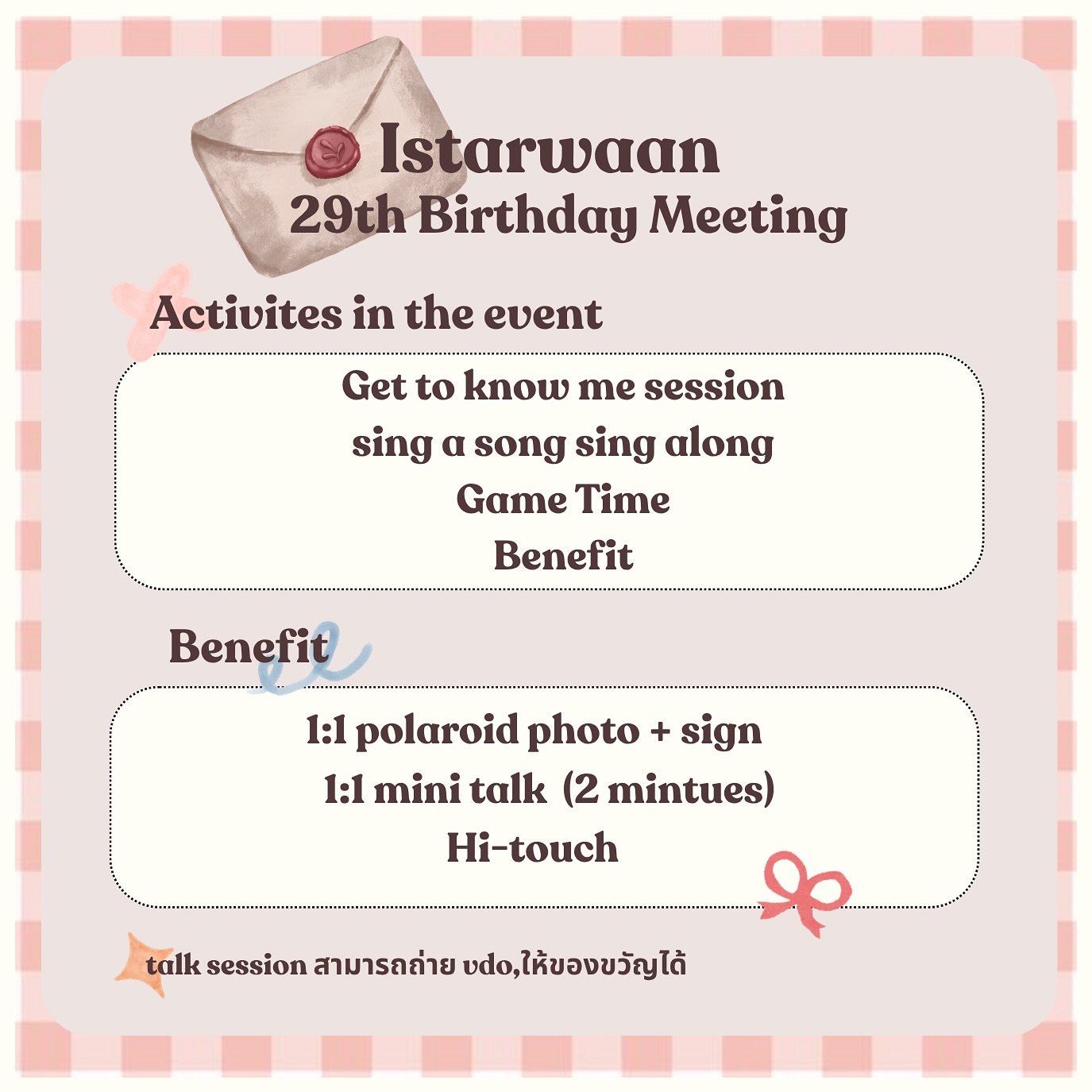 ตาหวาน - อิสราภา ธวัชภักดี