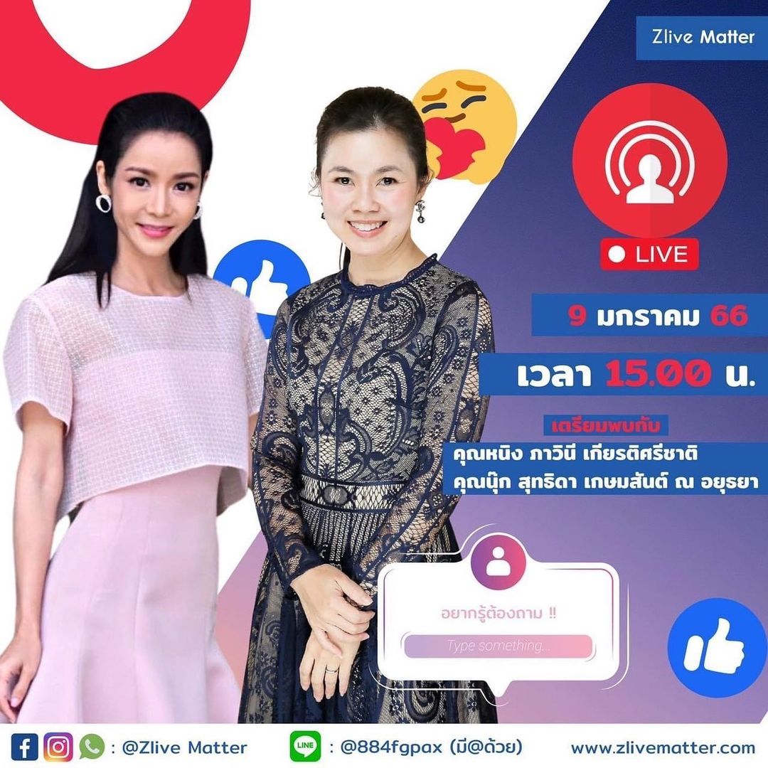 นุ๊ก - สุทธิดา เกษมสันต์ ณ อยุธยา