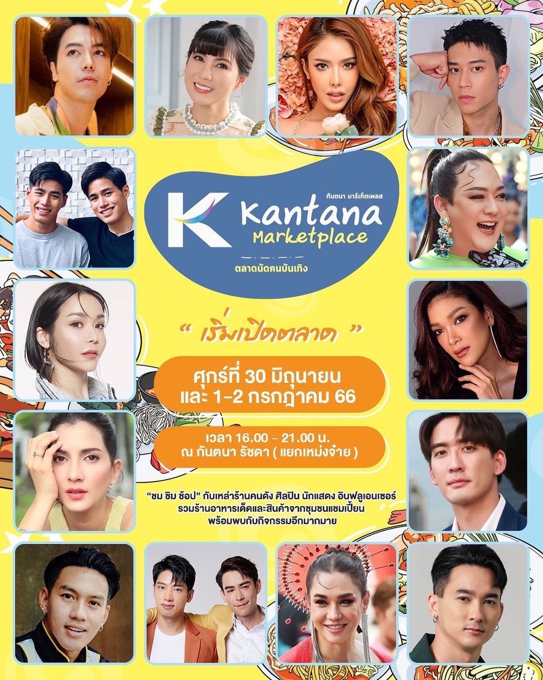 นุ๊ก - สุทธิดา เกษมสันต์ ณ อยุธยา