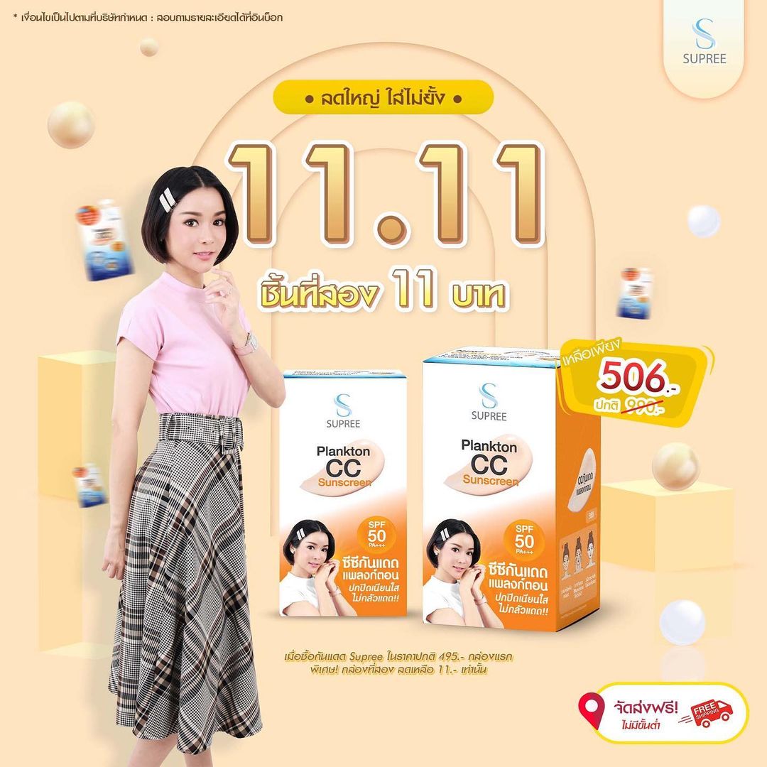 นุ๊ก - สุทธิดา เกษมสันต์ ณ อยุธยา