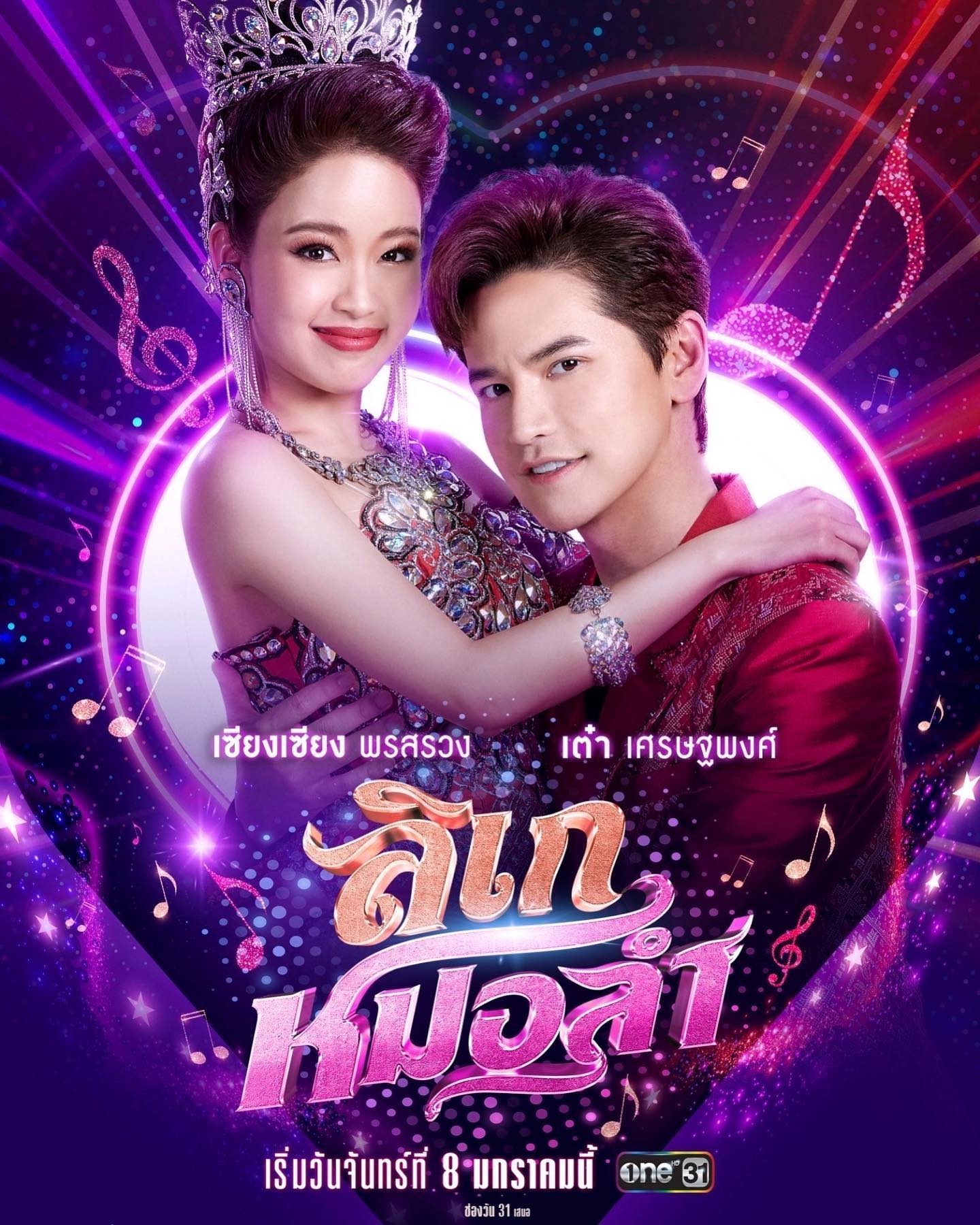 นุ๊ก - สุทธิดา เกษมสันต์ ณ อยุธยา