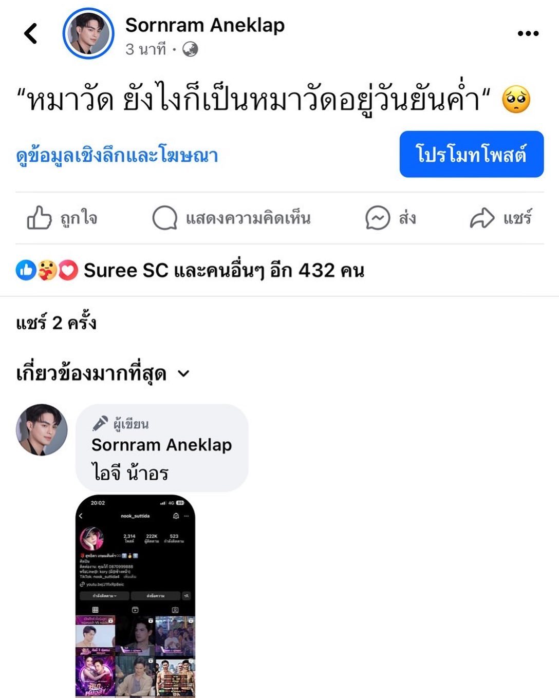 นุ๊ก - สุทธิดา เกษมสันต์ ณ อยุธยา