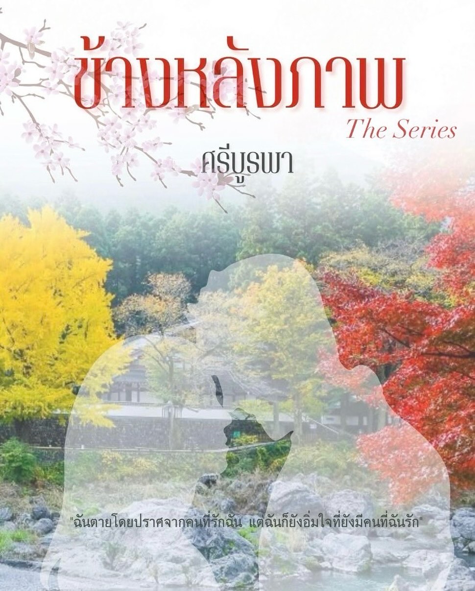 นุ๊ก - สุทธิดา เกษมสันต์ ณ อยุธยา