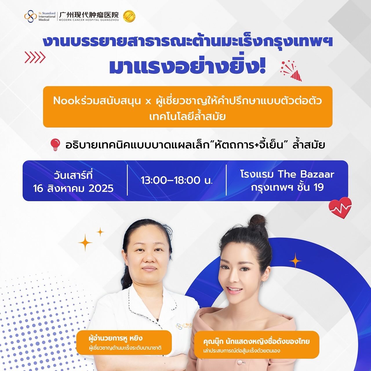 นุ๊ก - สุทธิดา เกษมสันต์ ณ อยุธยา