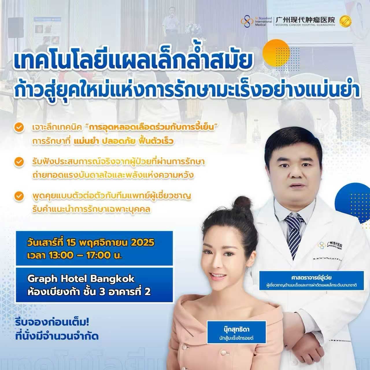 นุ๊ก - สุทธิดา เกษมสันต์ ณ อยุธยา