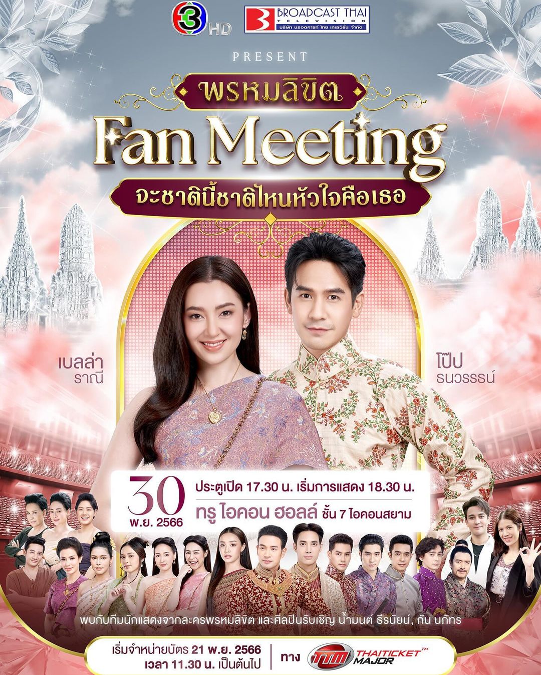 ปีเตอร์แพน - ทัศน์พล วิวิธวรรธน์