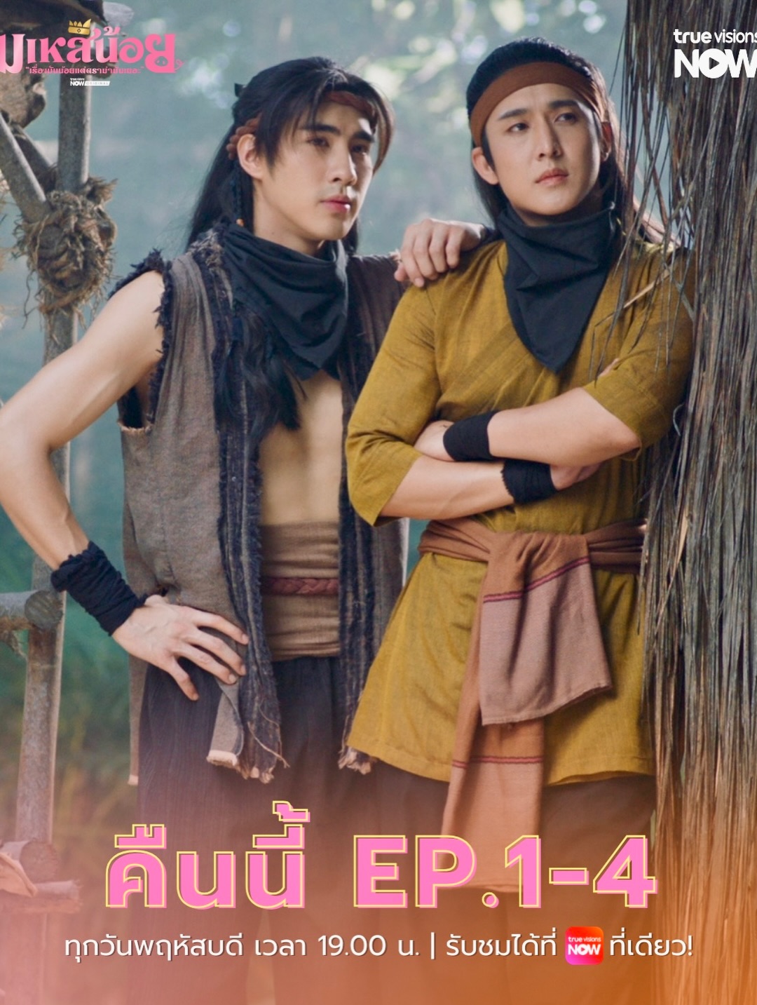 ปีเตอร์แพน - ทัศน์พล วิวิธวรรธน์