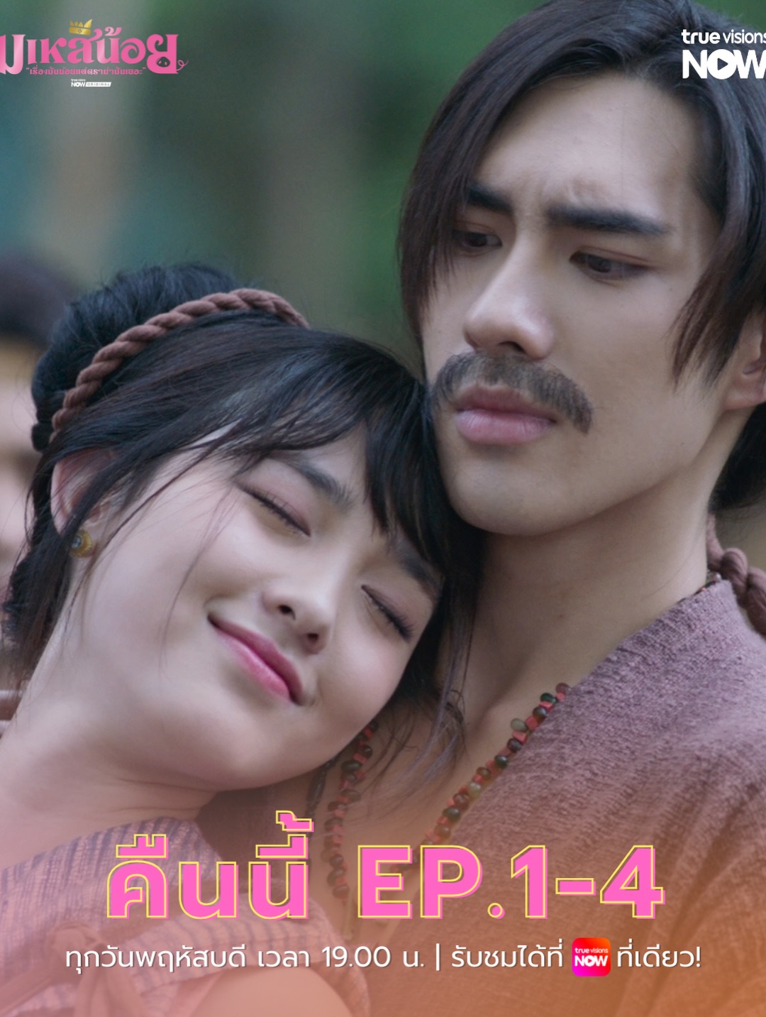 ปีเตอร์แพน - ทัศน์พล วิวิธวรรธน์